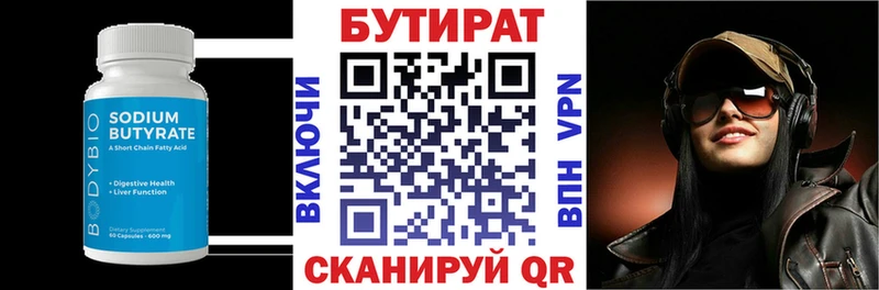 Бутират BDO 33% Пушкино