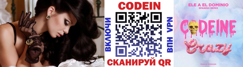 Codein напиток Lean (лин)  Пушкино 